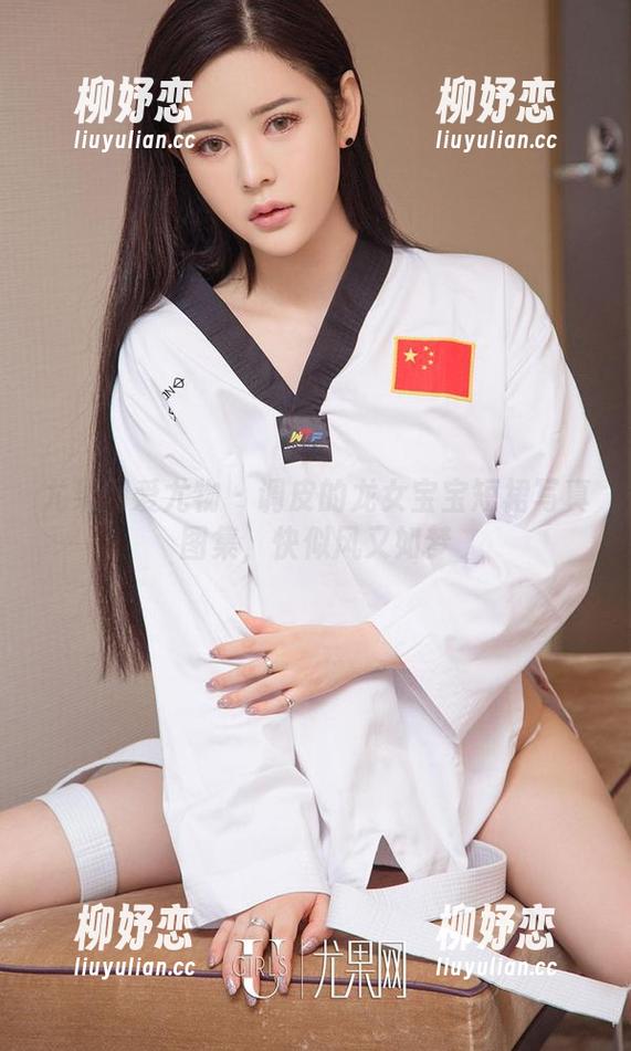 尤果网爱尤物 - 调皮的龙女宝宝短裙写真图集，快似风又如梦