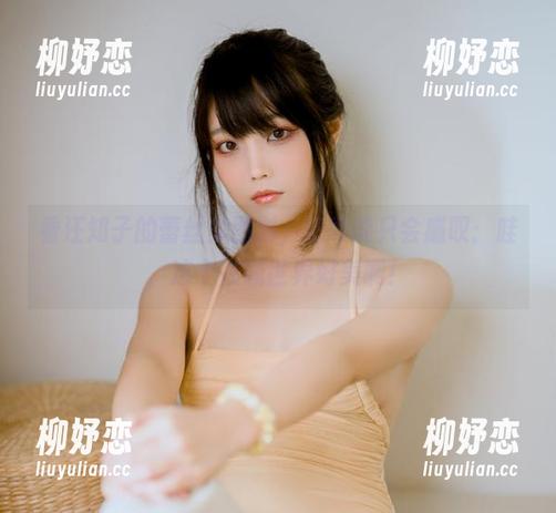 看汪知子的蕾丝美图时，您可能只会感叹：哇，这个在线世界好美啊！